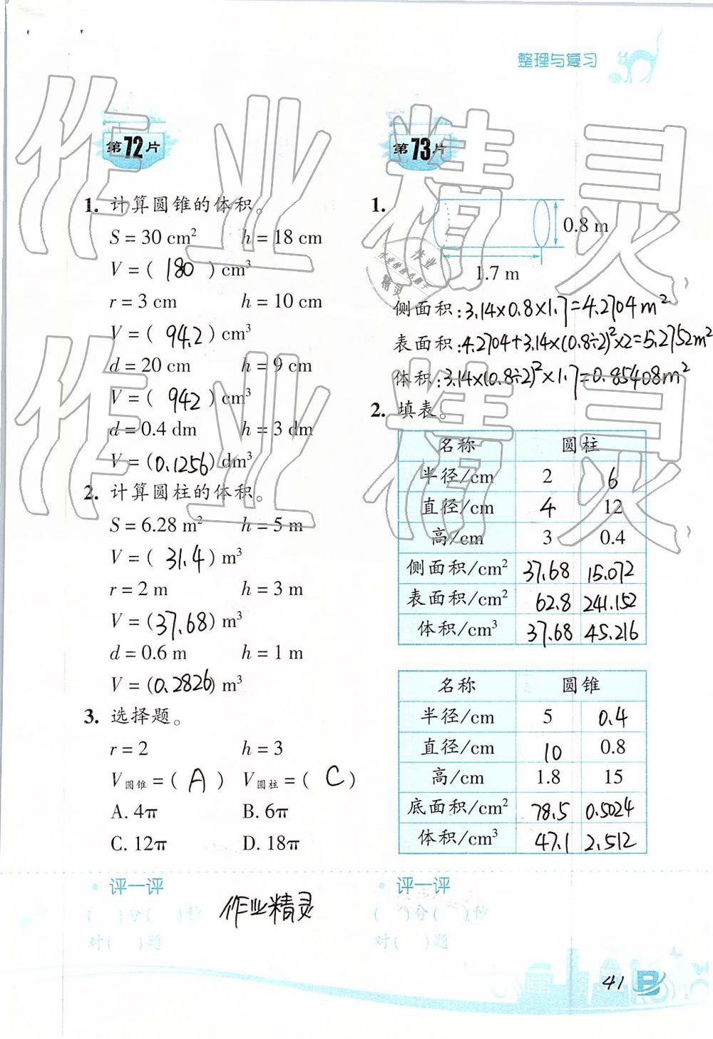 2019年口算训练六年级数学下册北师大版双色升级版 第41页