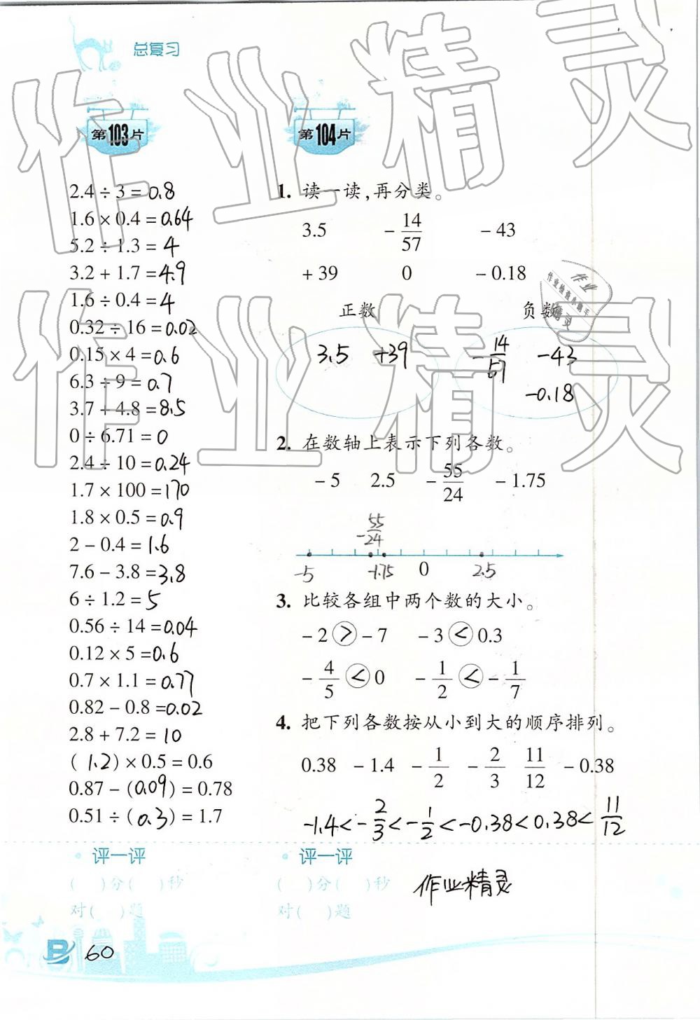 2019年口算訓(xùn)練六年級數(shù)學(xué)下冊北師大版雙色升級版 第60頁