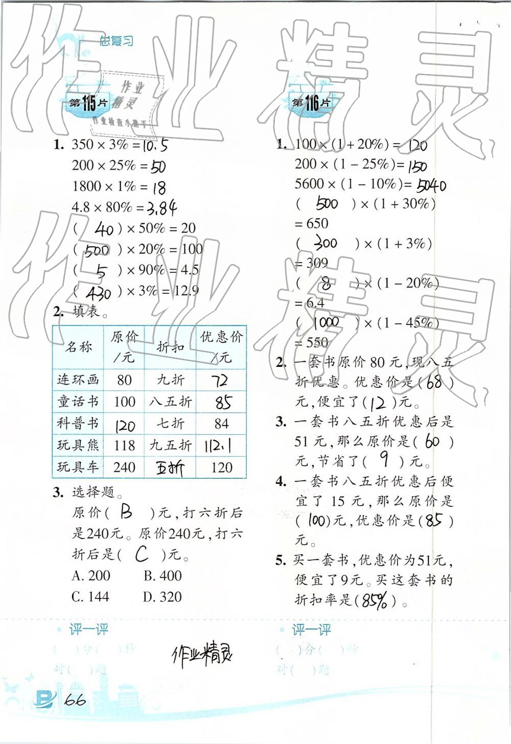 2019年口算訓(xùn)練六年級(jí)數(shù)學(xué)下冊(cè)北師大版雙色升級(jí)版 第66頁(yè)