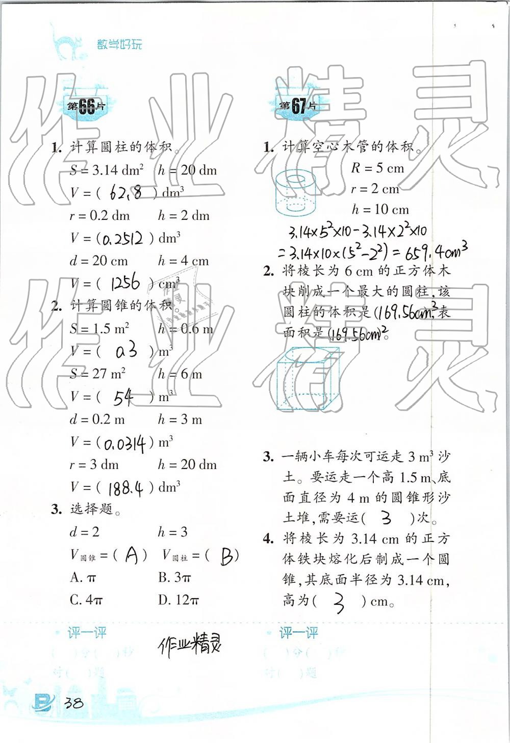 2019年口算訓(xùn)練六年級(jí)數(shù)學(xué)下冊(cè)北師大版雙色升級(jí)版 第38頁