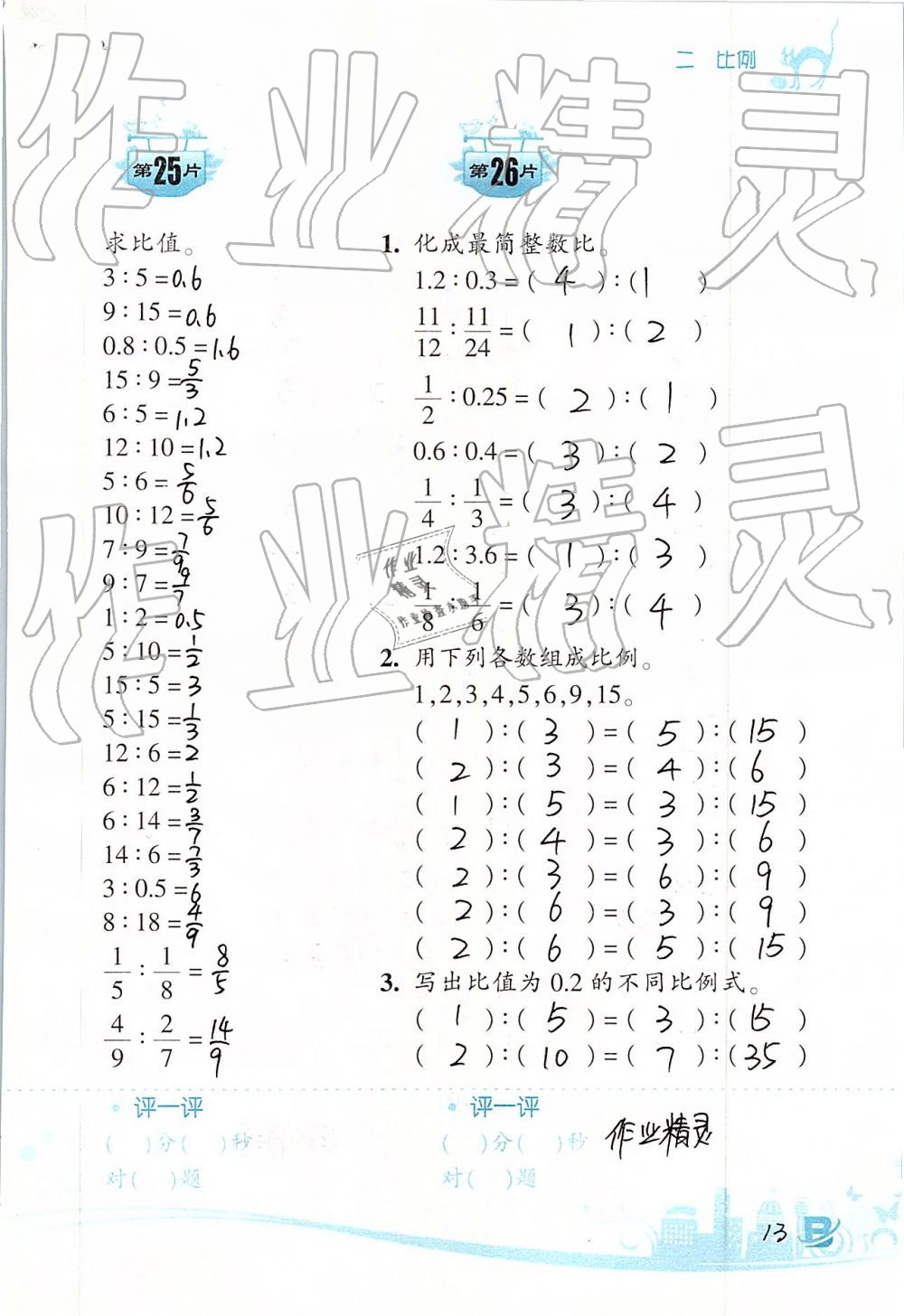 2019年口算训练六年级数学下册北师大版双色升级版 第13页