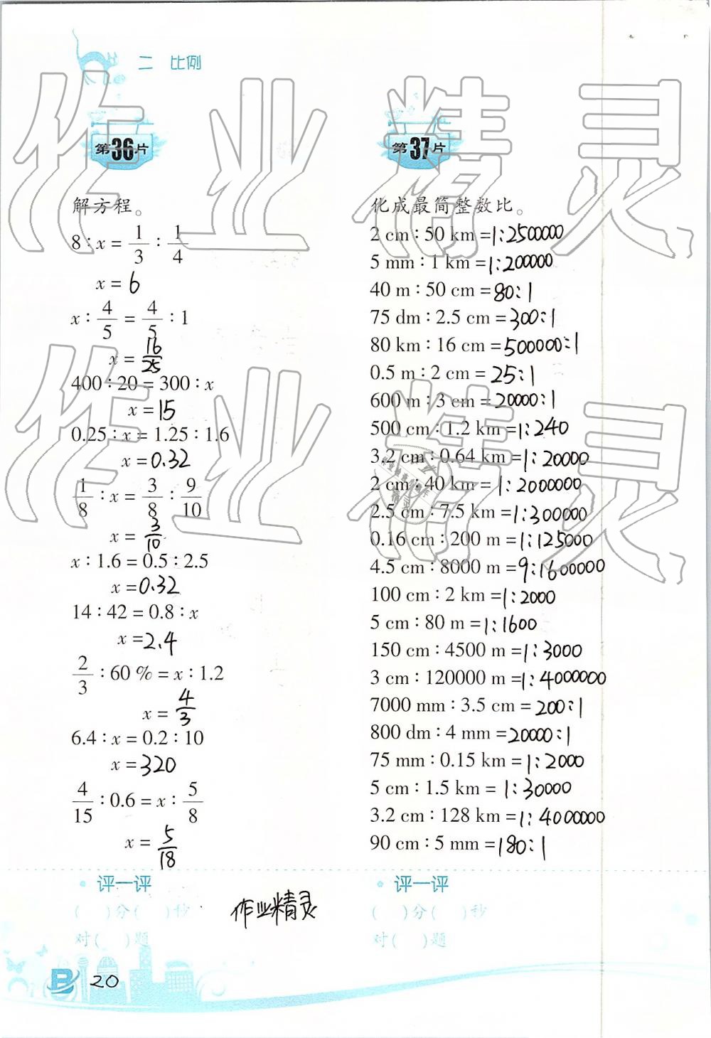 2019年口算训练六年级数学下册北师大版双色升级版 第20页