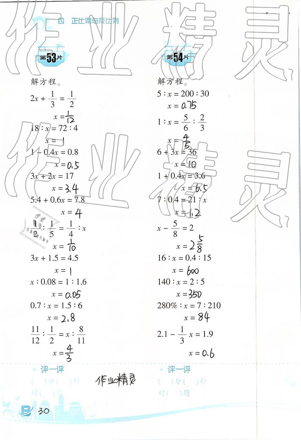 2019年口算訓練六年級數學下冊北師大版雙色升級版 第30頁