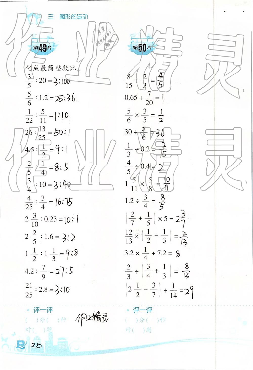 2019年口算訓(xùn)練六年級(jí)數(shù)學(xué)下冊(cè)北師大版雙色升級(jí)版 第28頁