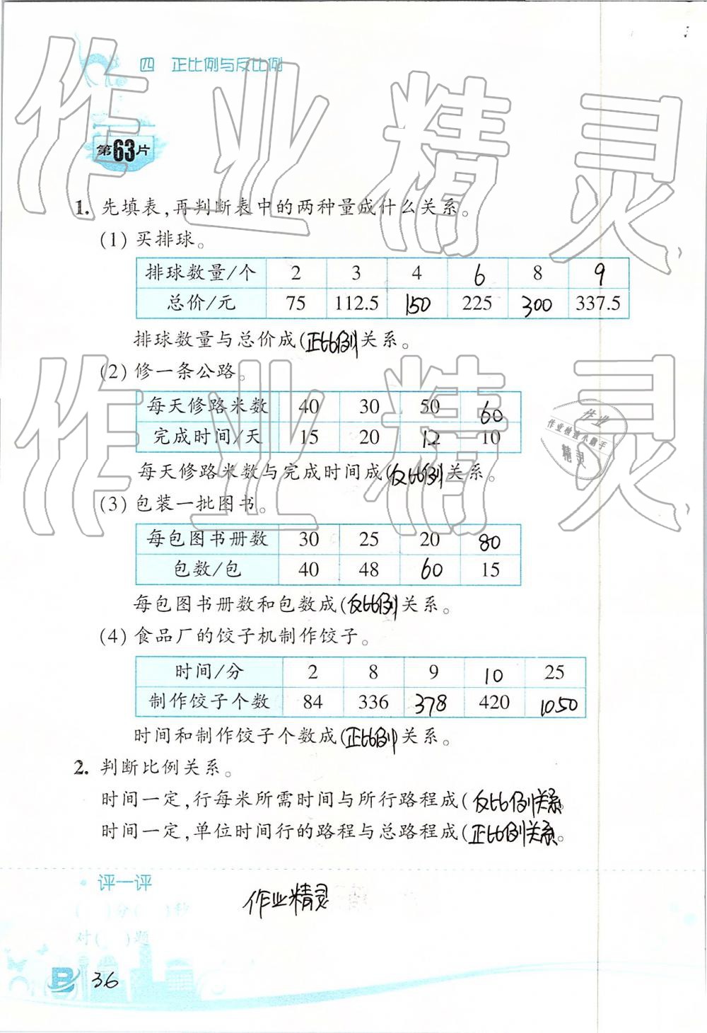 2019年口算训练六年级数学下册北师大版双色升级版 第36页