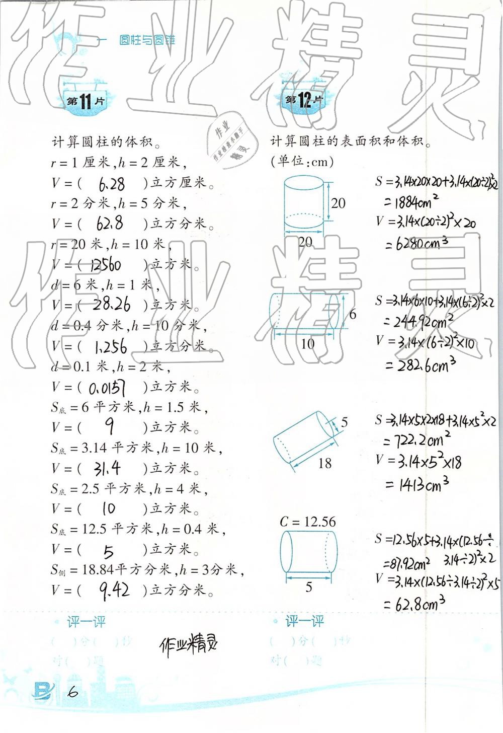 2019年口算训练六年级数学下册北师大版双色升级版 第6页