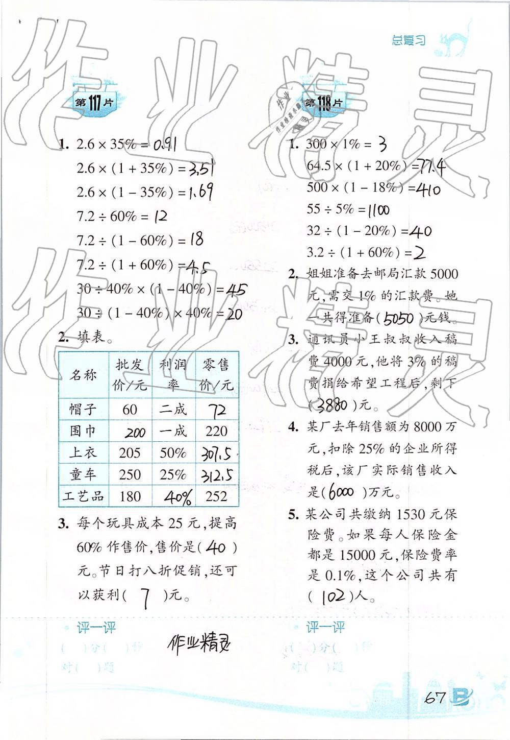 2019年口算训练六年级数学下册北师大版双色升级版 第67页