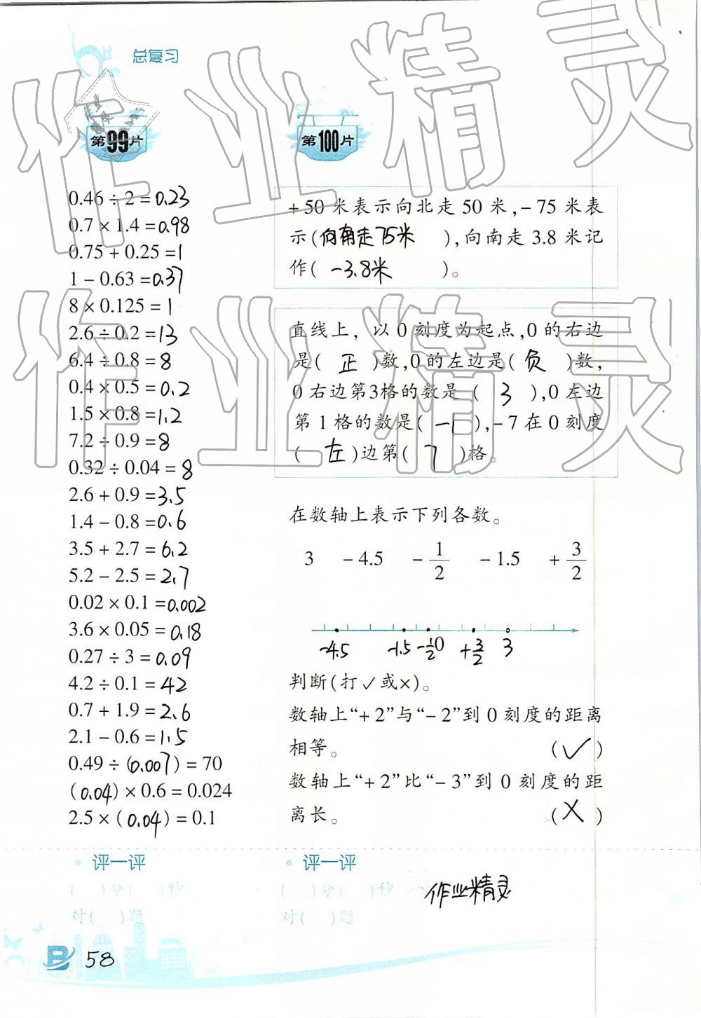 2019年口算训练六年级数学下册北师大版双色升级版 第58页