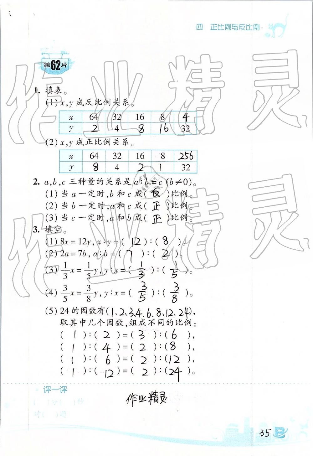 2019年口算訓練六年級數(shù)學下冊北師大版雙色升級版 第35頁