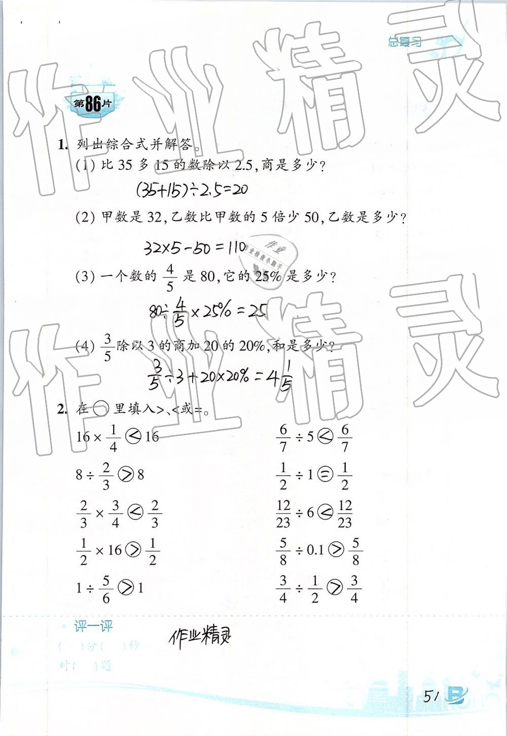 2019年口算训练六年级数学下册北师大版双色升级版 第51页