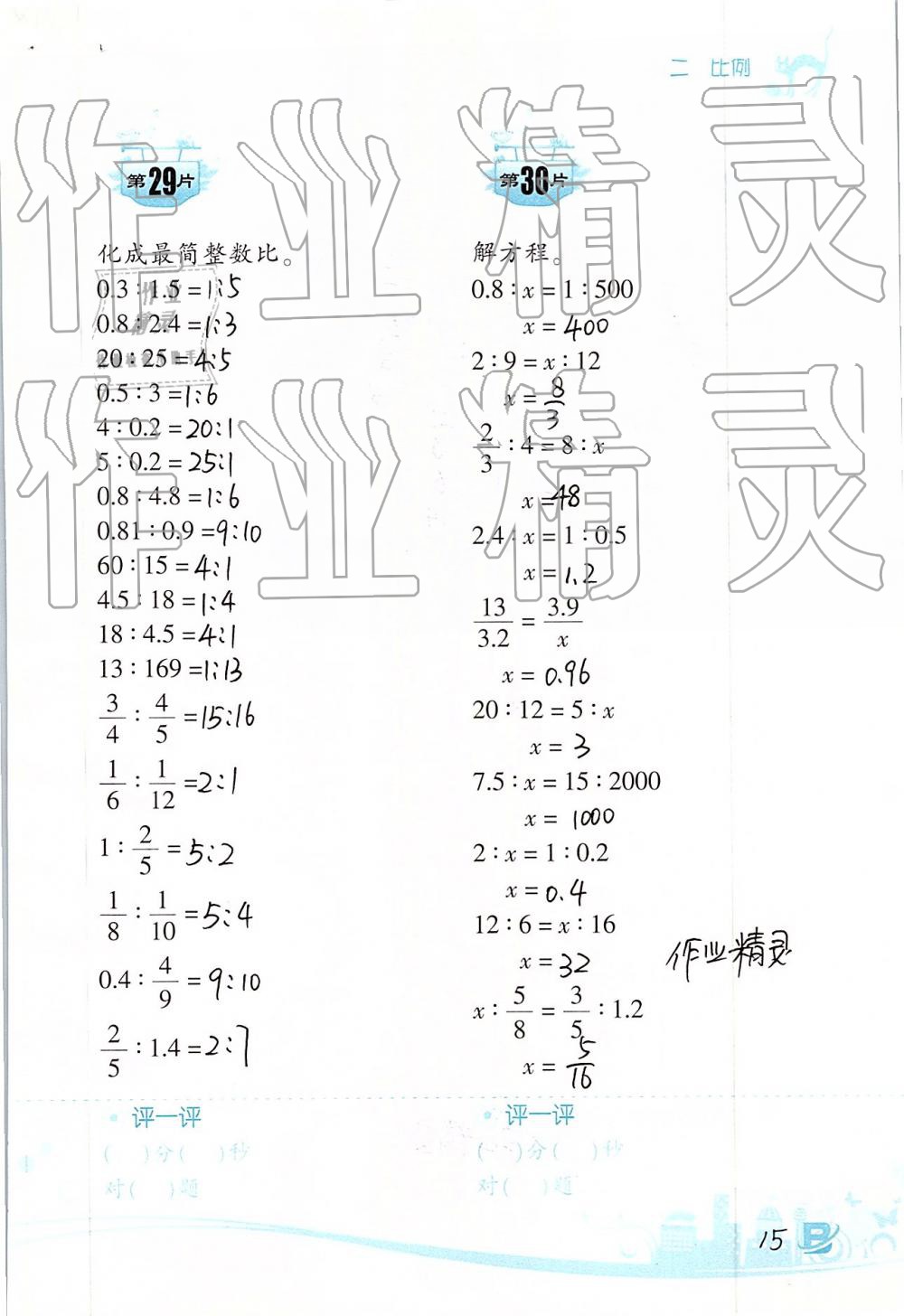 2019年口算训练六年级数学下册北师大版双色升级版 第15页