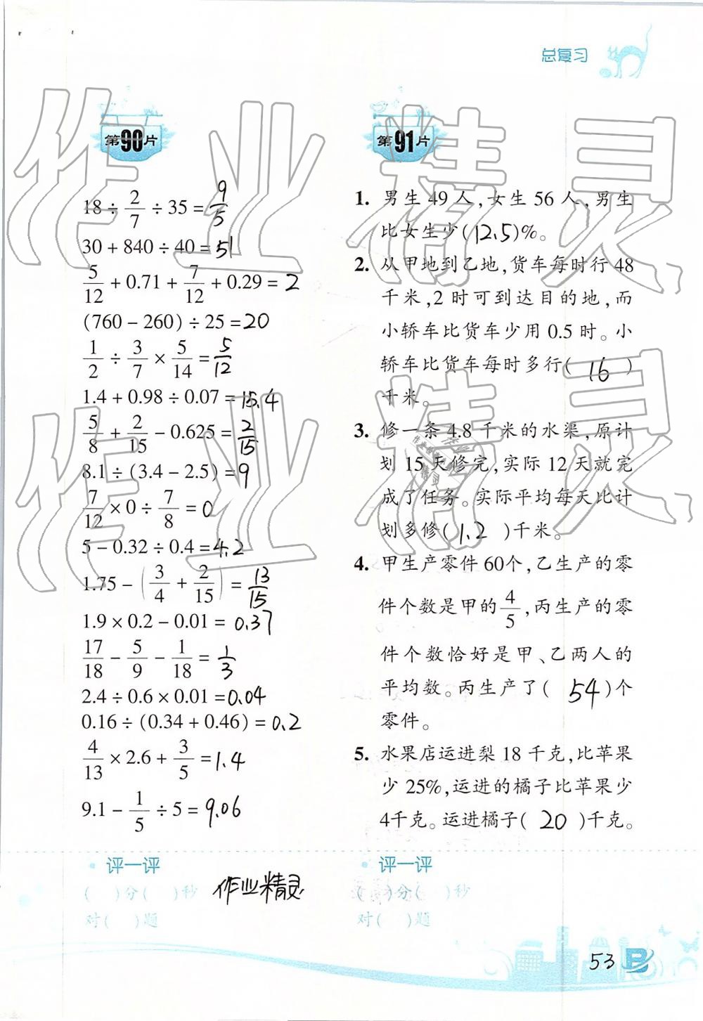 2019年口算訓(xùn)練六年級數(shù)學(xué)下冊北師大版雙色升級版 第53頁