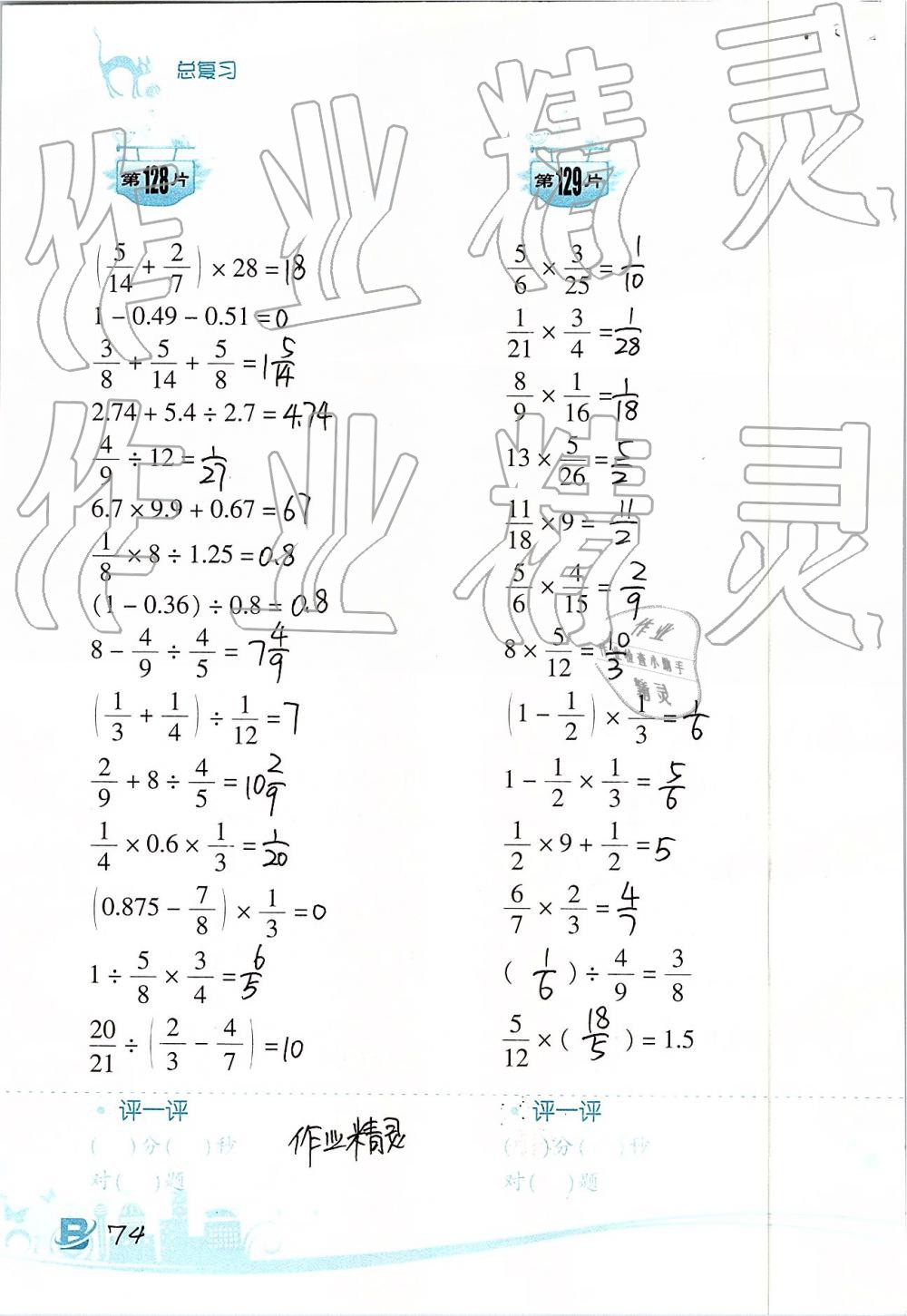 2019年口算训练六年级数学下册北师大版双色升级版 第74页