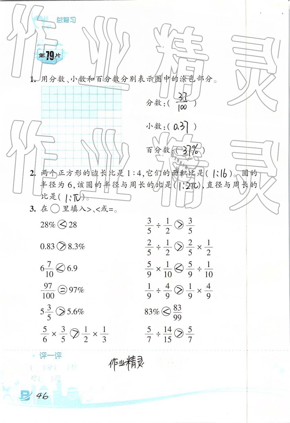 2019年口算训练六年级数学下册北师大版双色升级版 第46页