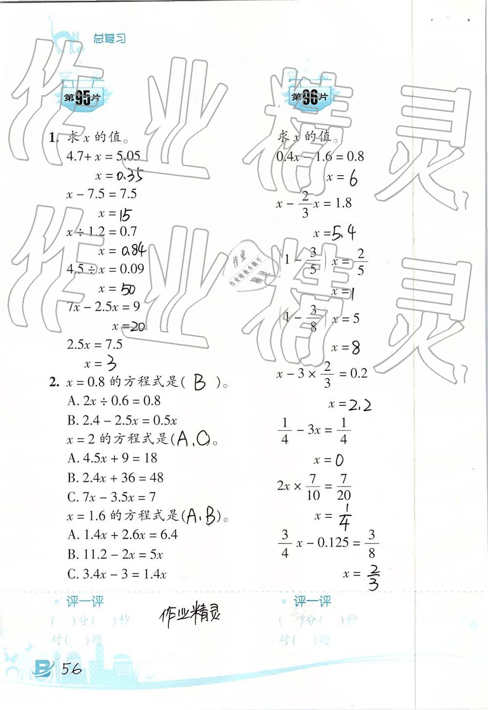 2019年口算训练六年级数学下册北师大版双色升级版 第56页