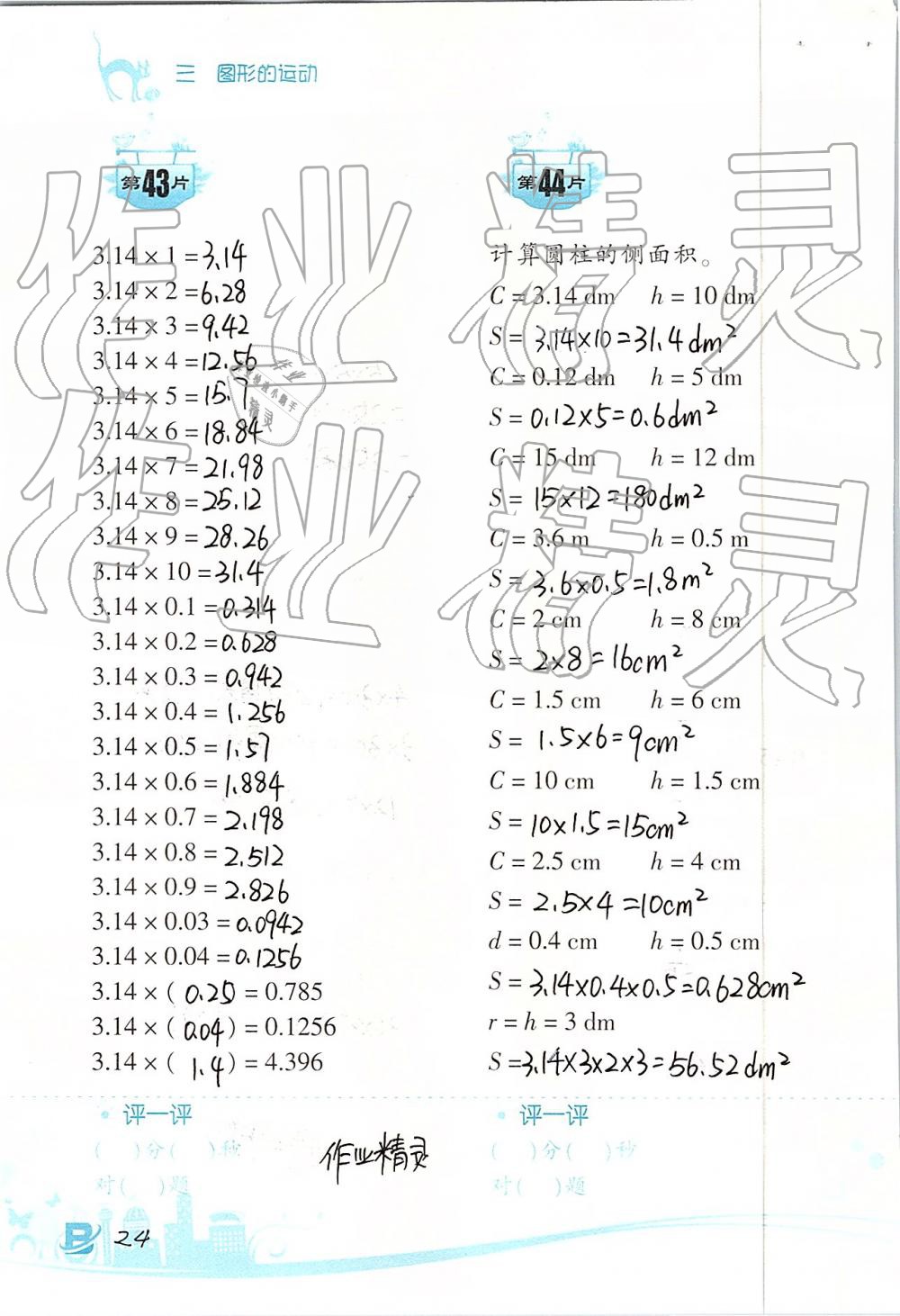 2019年口算訓(xùn)練六年級(jí)數(shù)學(xué)下冊(cè)北師大版雙色升級(jí)版 第24頁(yè)