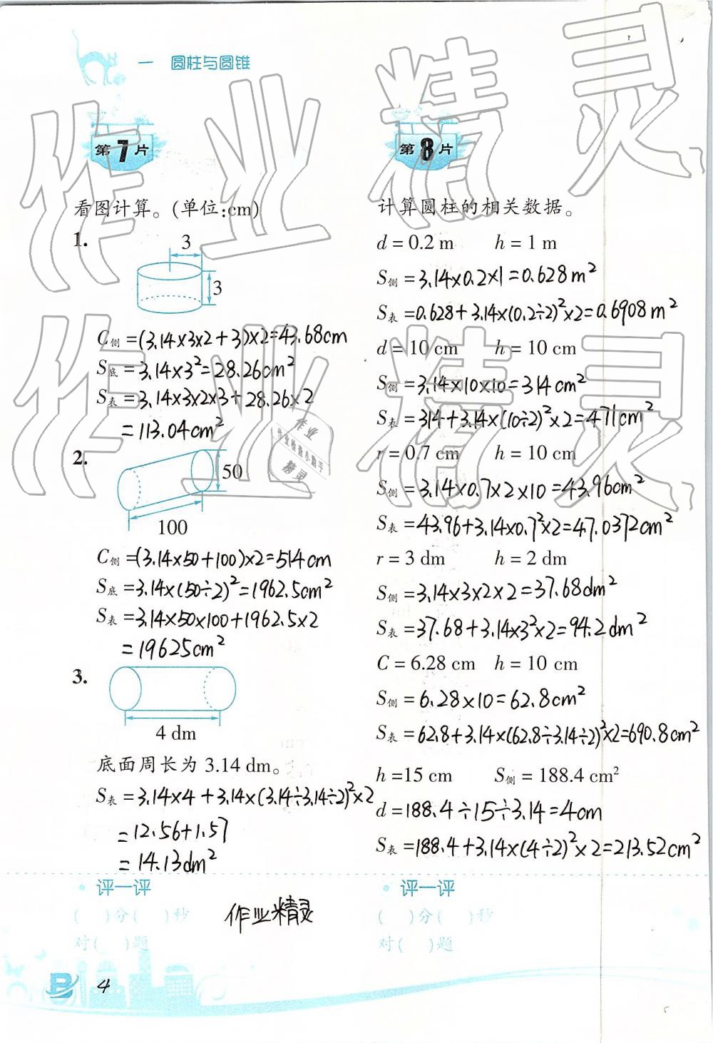 2019年口算訓(xùn)練六年級(jí)數(shù)學(xué)下冊(cè)北師大版雙色升級(jí)版 第4頁(yè)