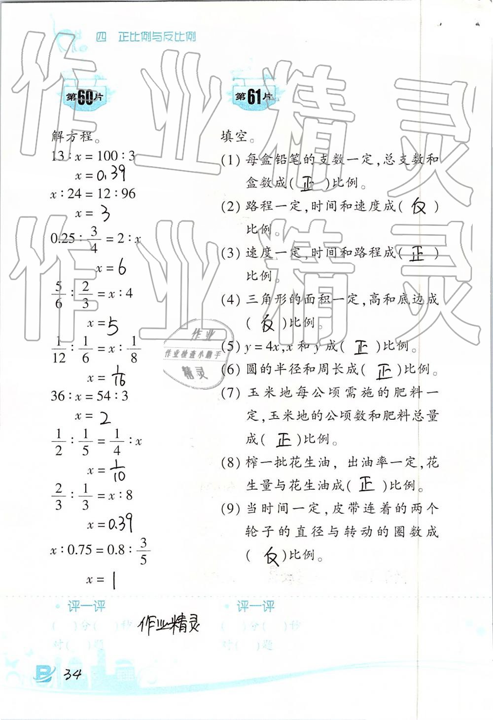 2019年口算训练六年级数学下册北师大版双色升级版 第34页