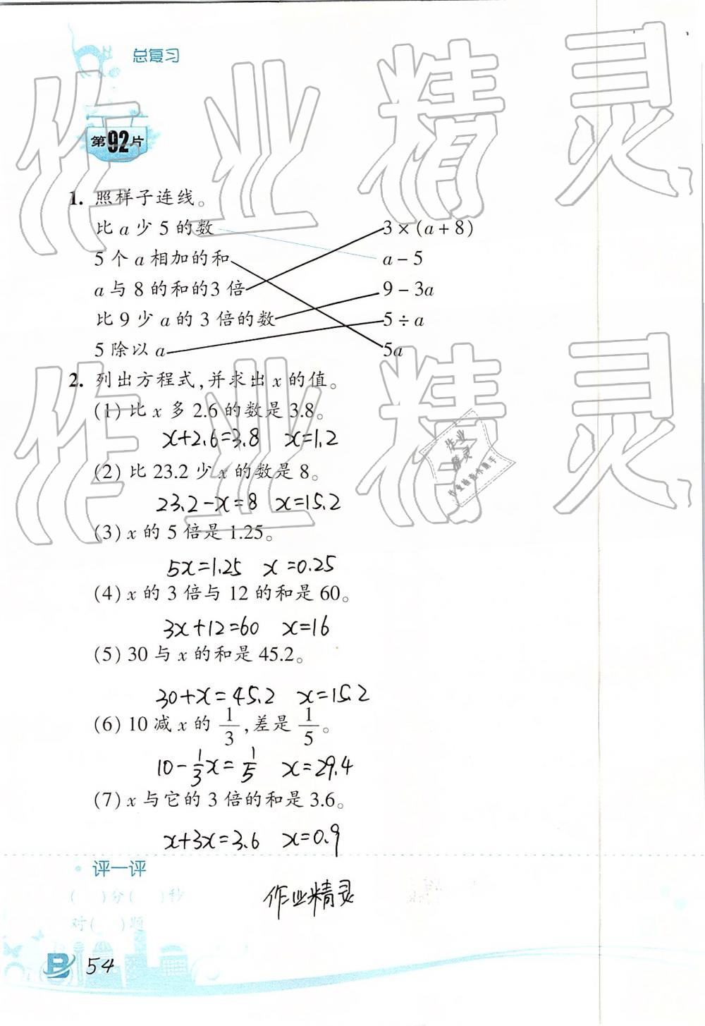 2019年口算训练六年级数学下册北师大版双色升级版 第54页