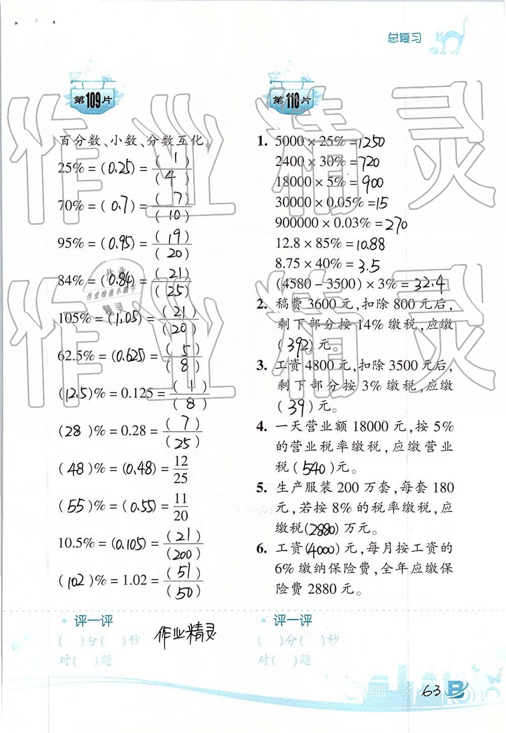 2019年口算训练六年级数学下册北师大版双色升级版 第63页