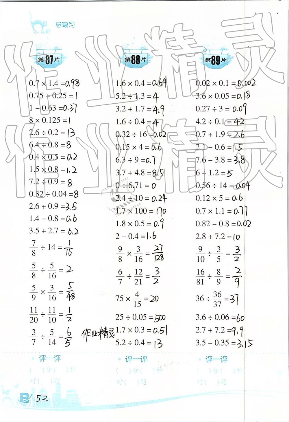 2019年口算训练六年级数学下册北师大版双色升级版 第52页