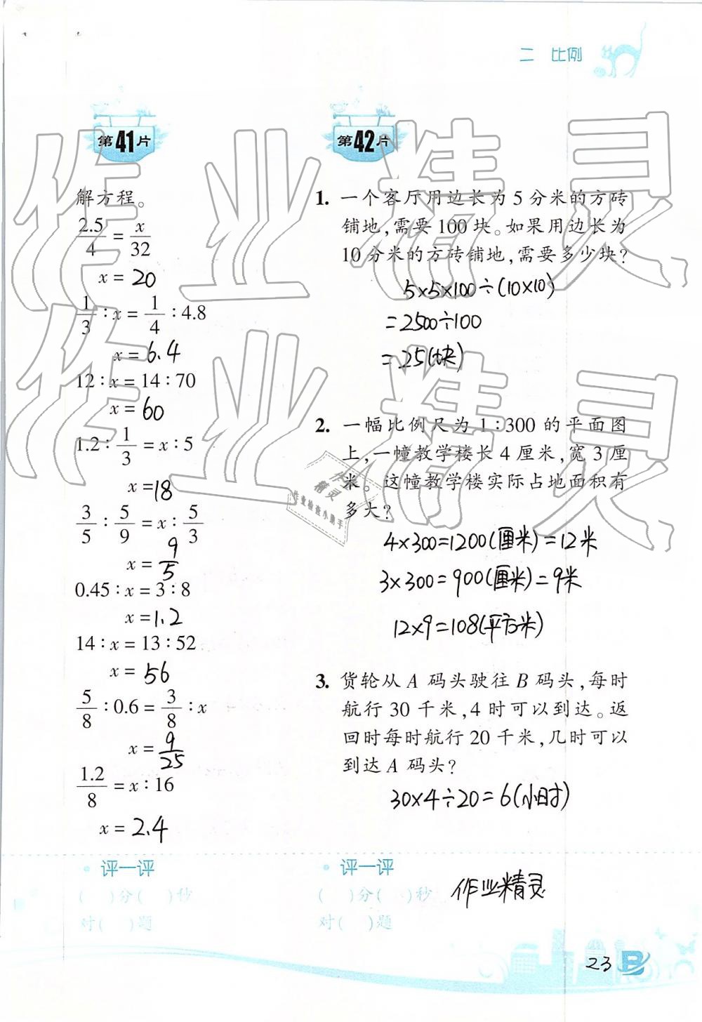 2019年口算訓練六年級數(shù)學下冊北師大版雙色升級版 第23頁