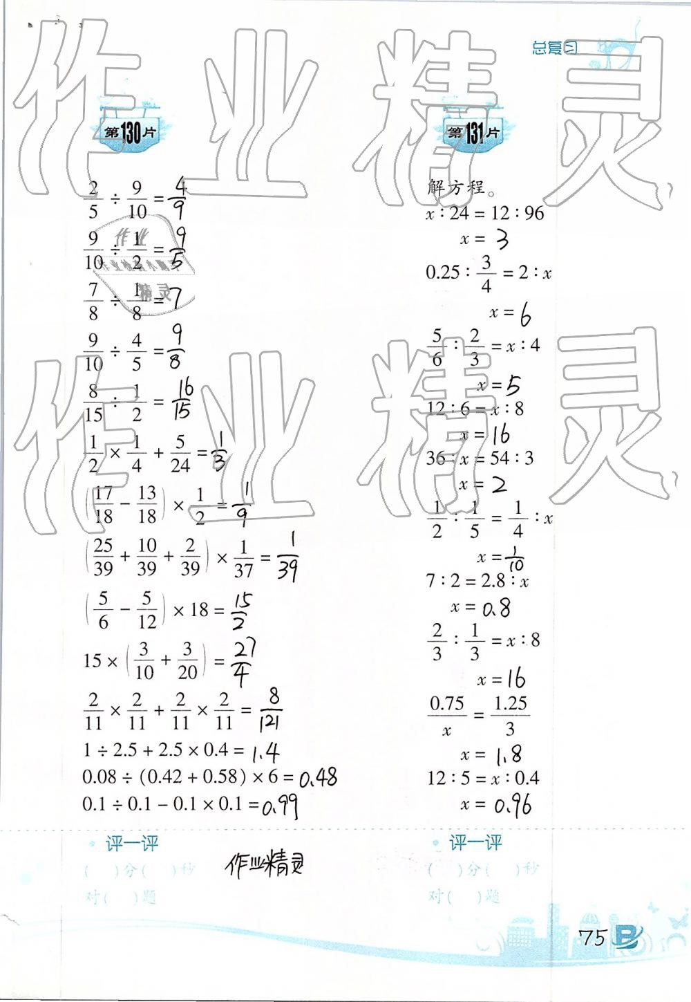 2019年口算训练六年级数学下册北师大版双色升级版 第75页