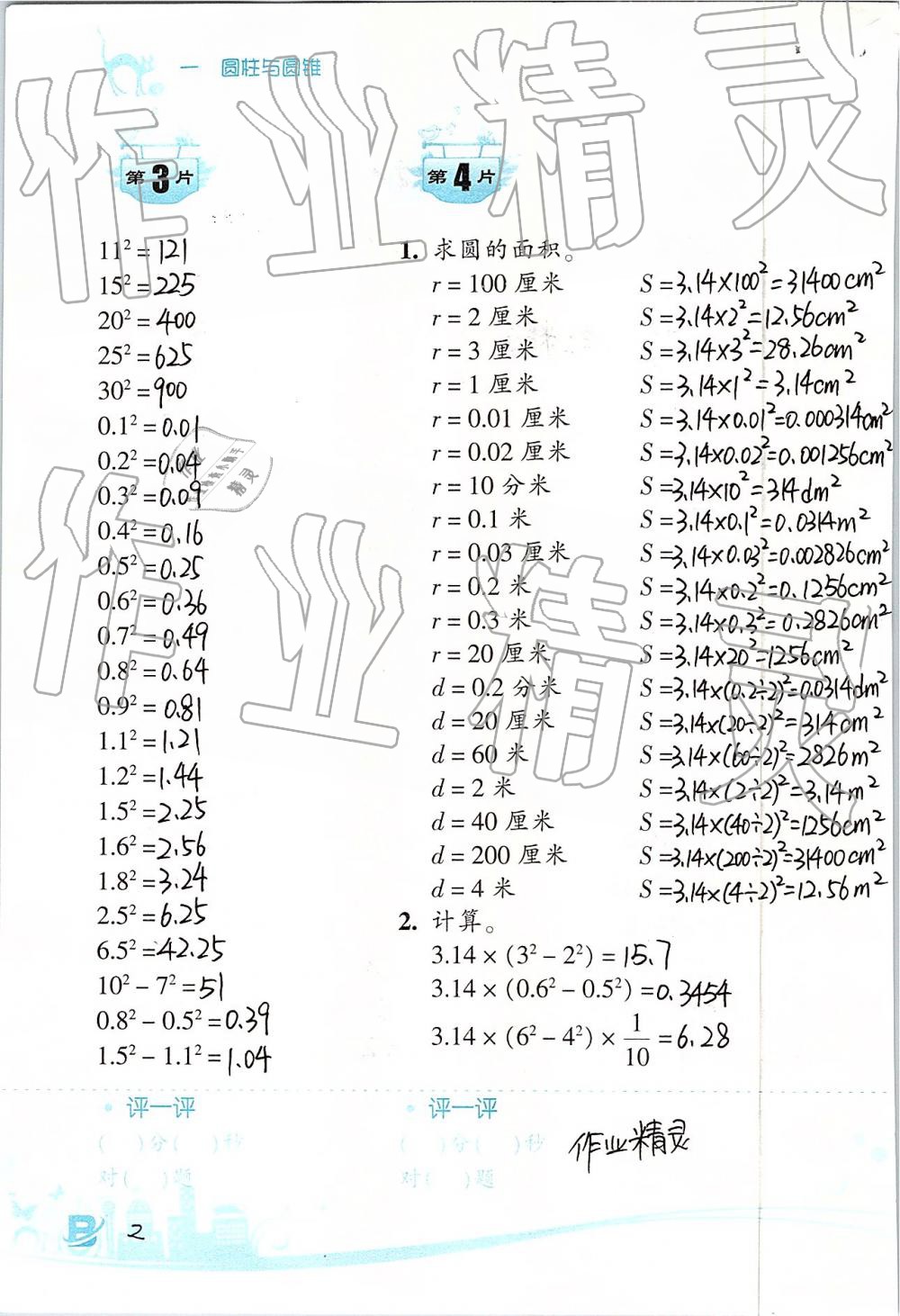 2019年口算訓練六年級數學下冊北師大版雙色升級版 第2頁