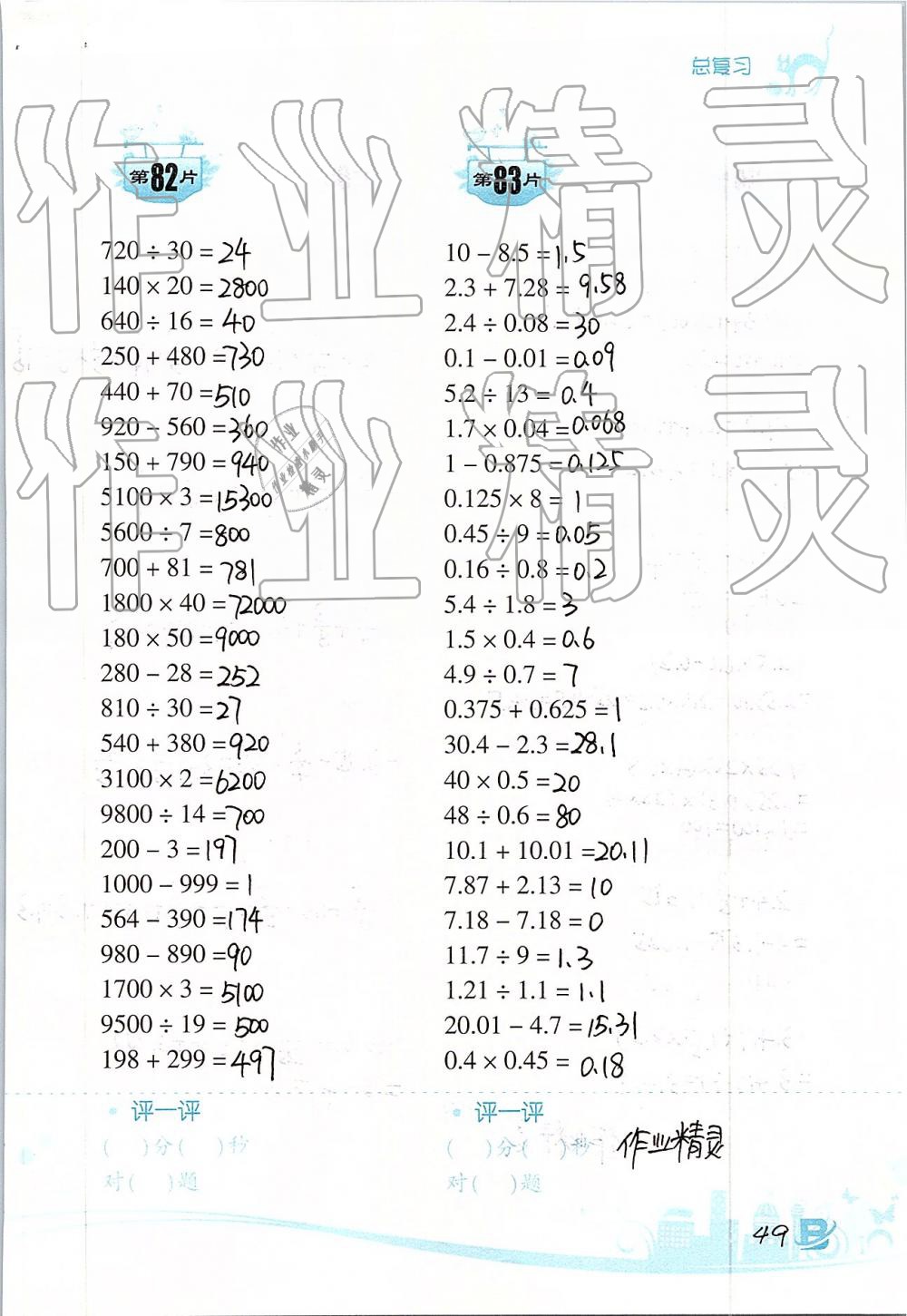 2019年口算训练六年级数学下册北师大版双色升级版 第49页