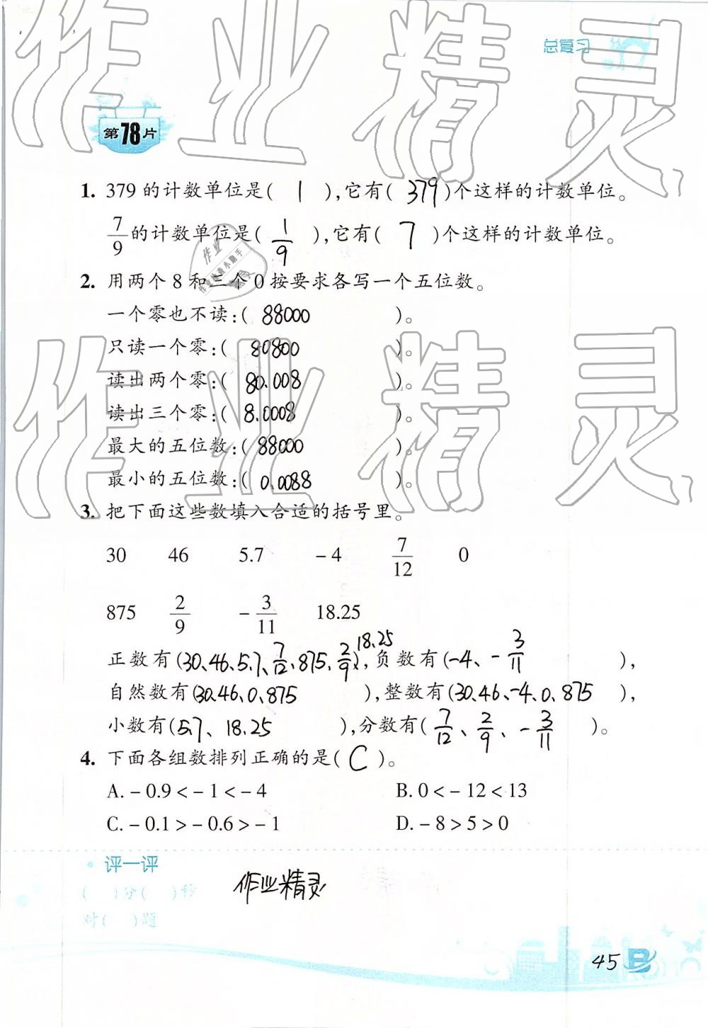 2019年口算训练六年级数学下册北师大版双色升级版 第45页