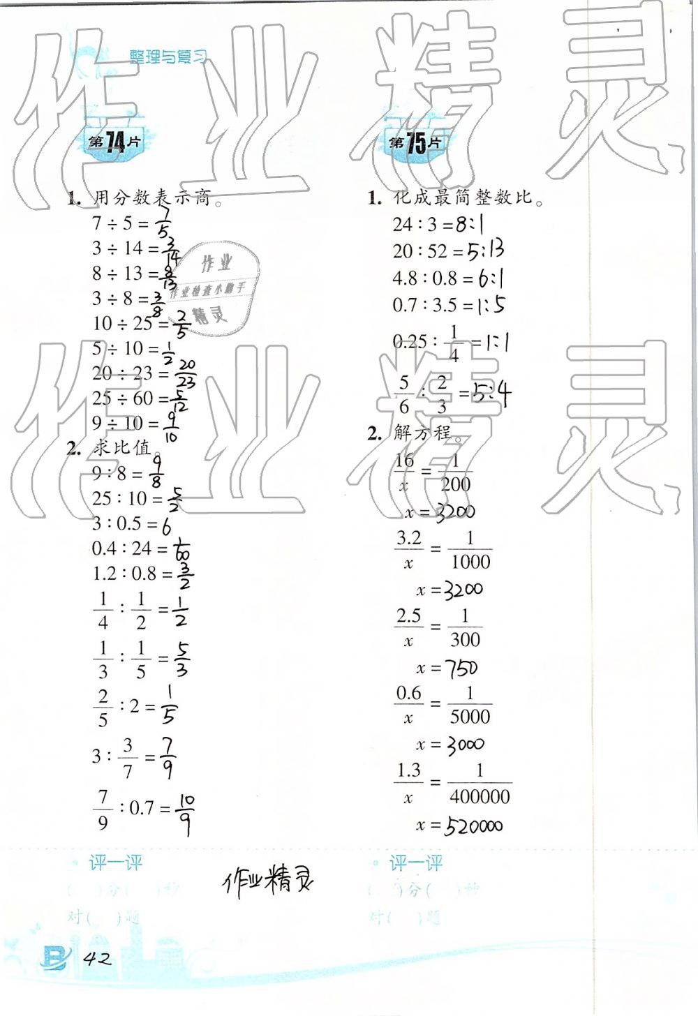 2019年口算训练六年级数学下册北师大版双色升级版 第42页