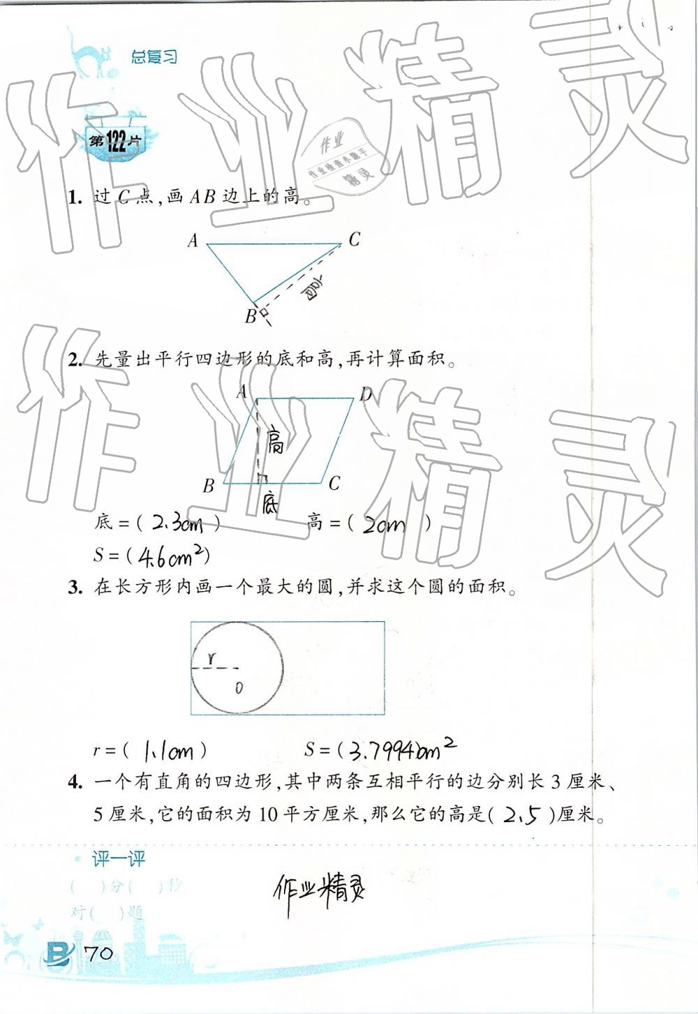 2019年口算训练六年级数学下册北师大版双色升级版 第70页