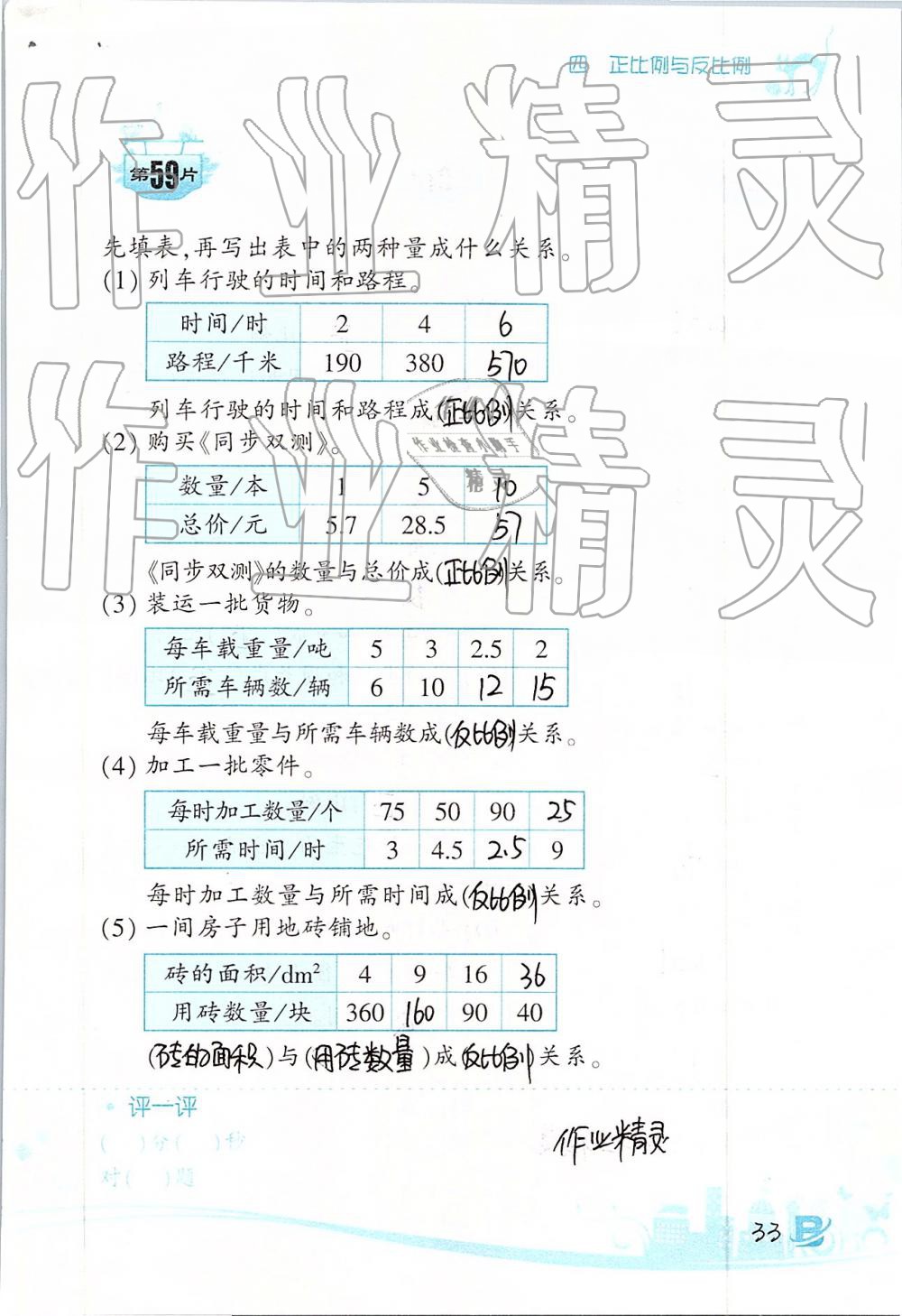 2019年口算訓(xùn)練六年級數(shù)學(xué)下冊北師大版雙色升級版 第33頁