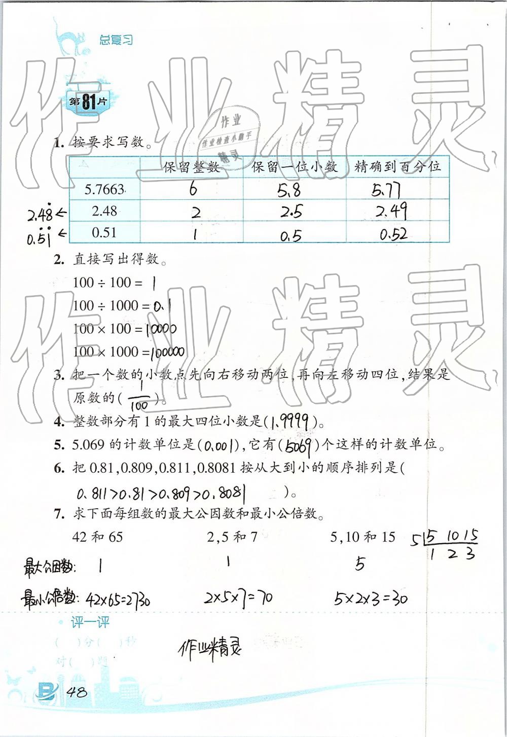 2019年口算訓(xùn)練六年級數(shù)學(xué)下冊北師大版雙色升級版 第48頁