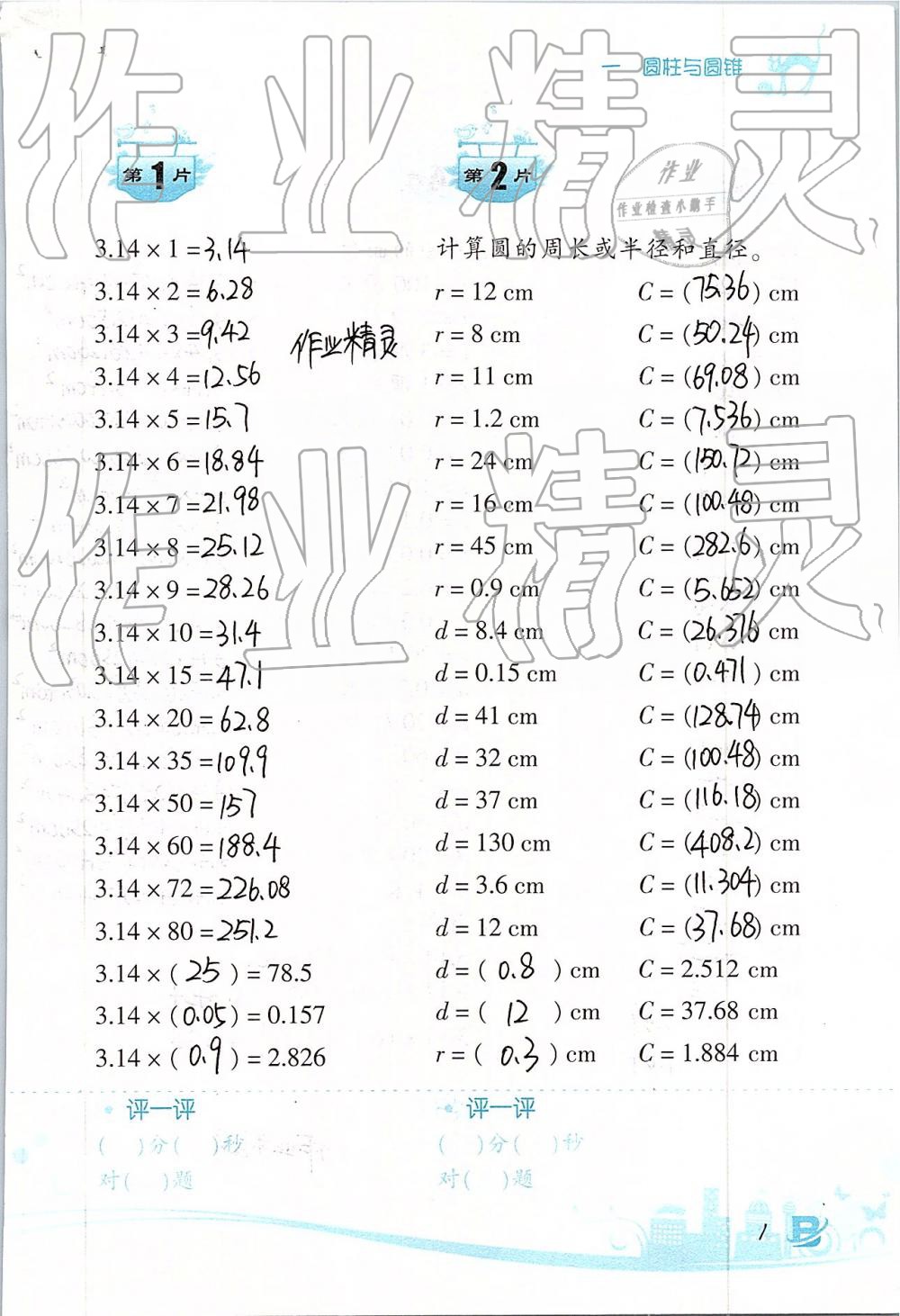 2019年口算训练六年级数学下册北师大版双色升级版 第1页