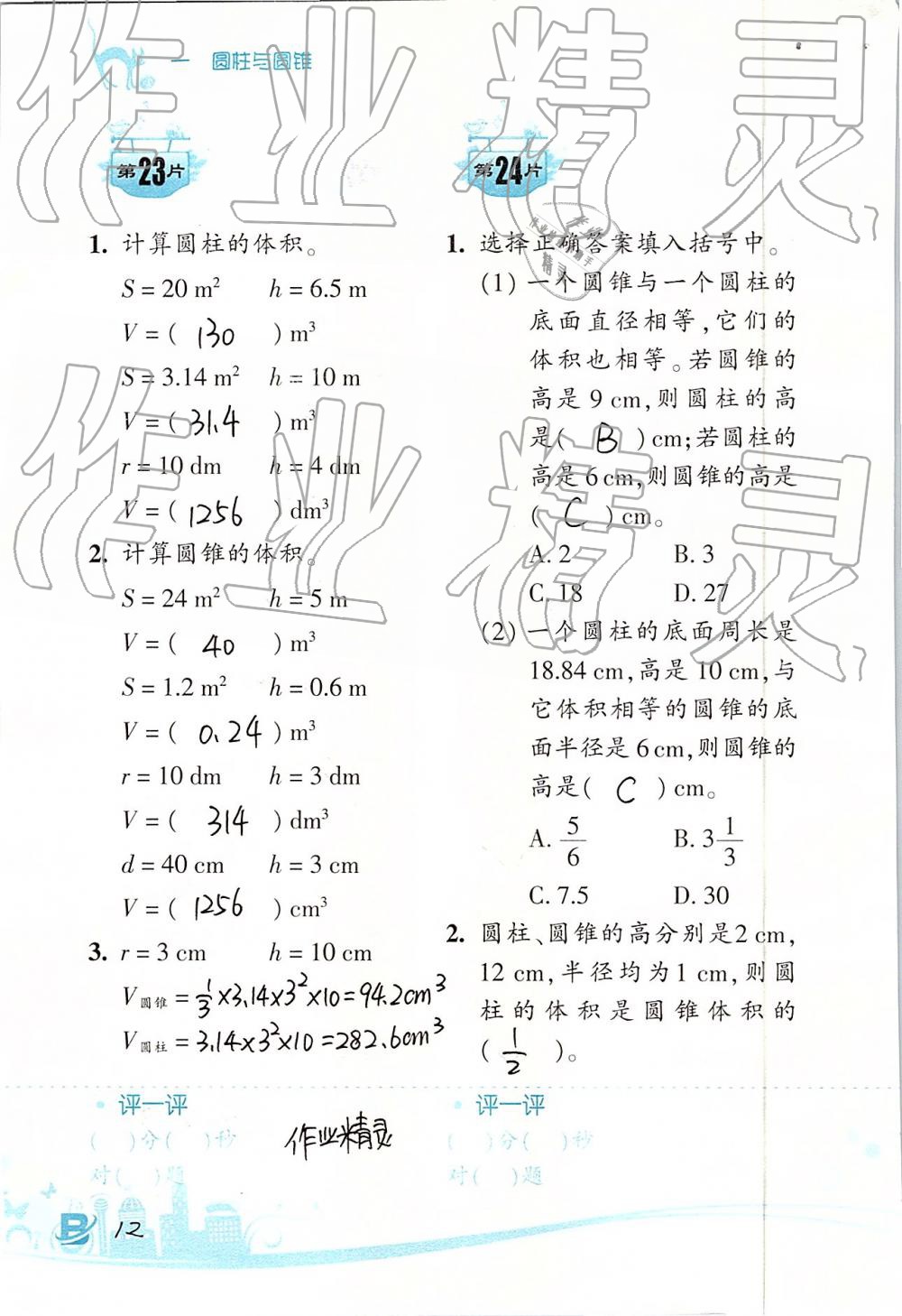 2019年口算训练六年级数学下册北师大版双色升级版 第12页