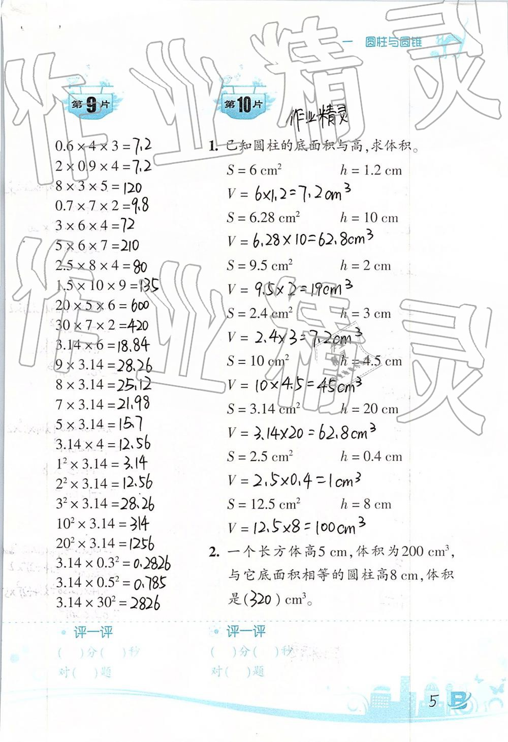 2019年口算训练六年级数学下册北师大版双色升级版 第5页