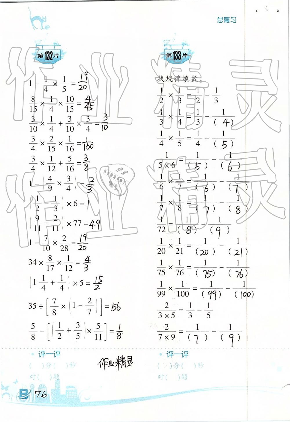 2019年口算訓(xùn)練六年級數(shù)學(xué)下冊北師大版雙色升級版 第76頁