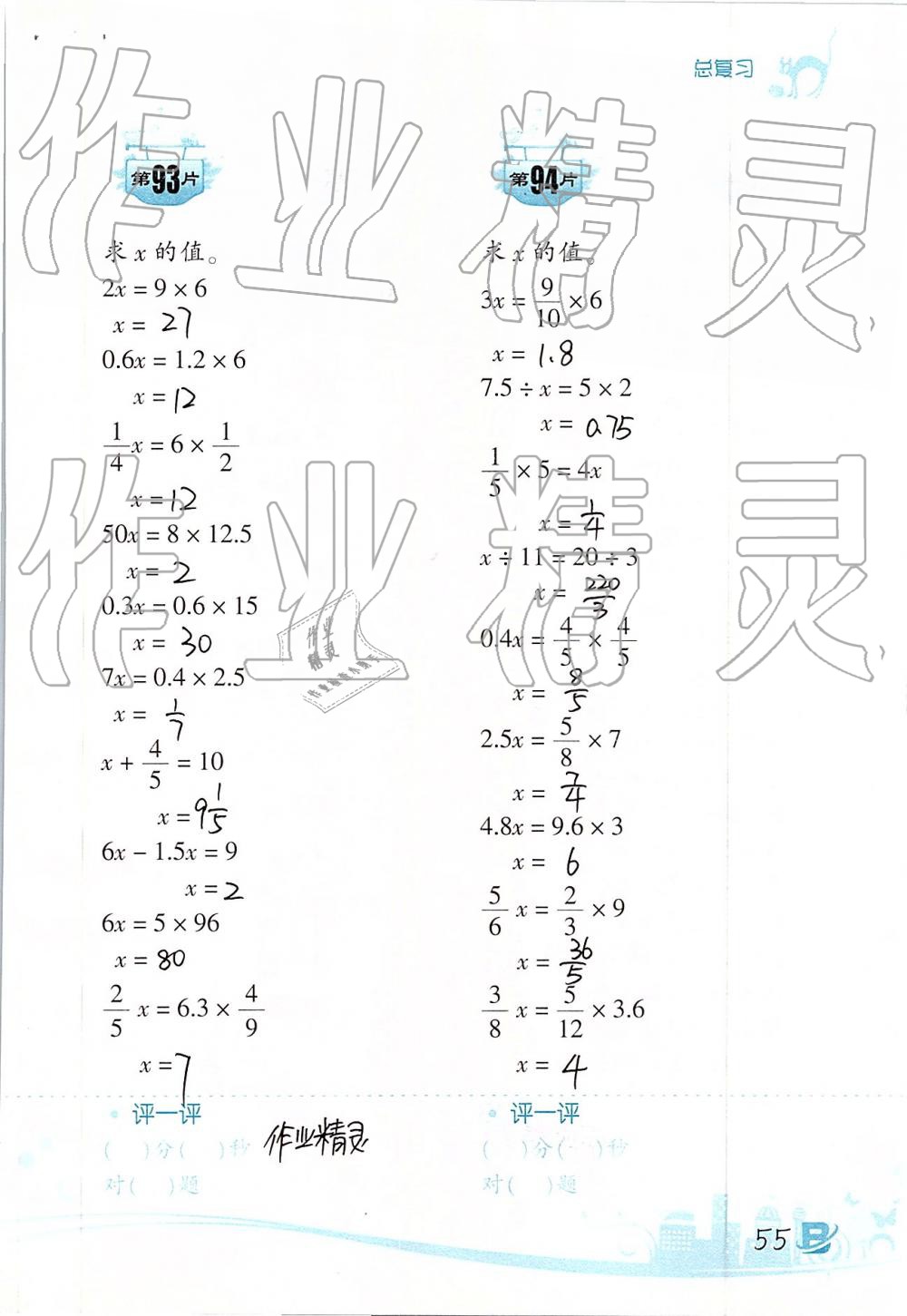 2019年口算训练六年级数学下册北师大版双色升级版 第55页