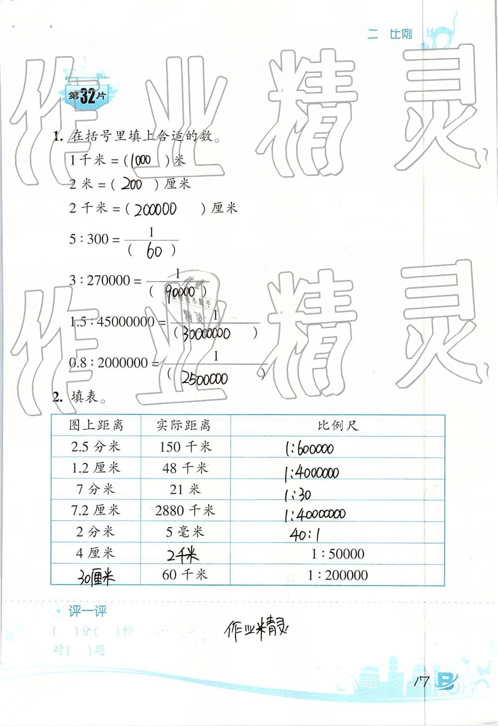 2019年口算训练六年级数学下册北师大版双色升级版 第18页