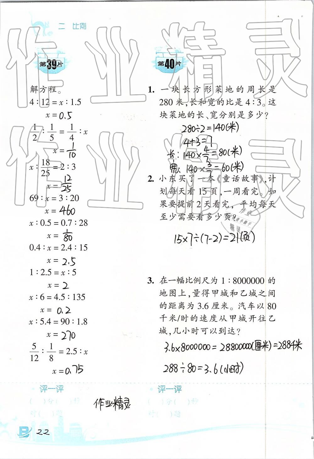 2019年口算训练六年级数学下册北师大版双色升级版 第22页