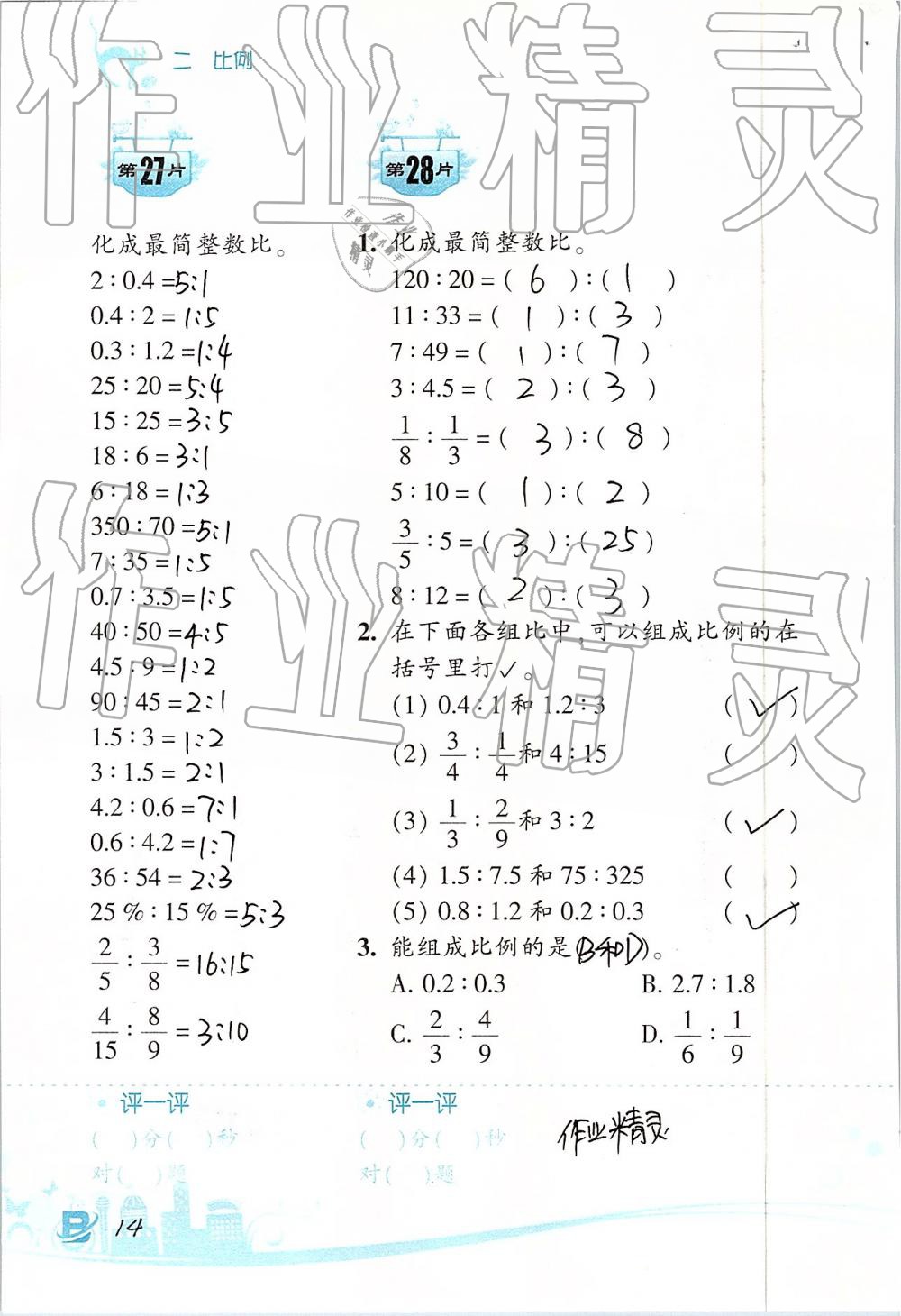 2019年口算訓(xùn)練六年級(jí)數(shù)學(xué)下冊(cè)北師大版雙色升級(jí)版 第14頁(yè)