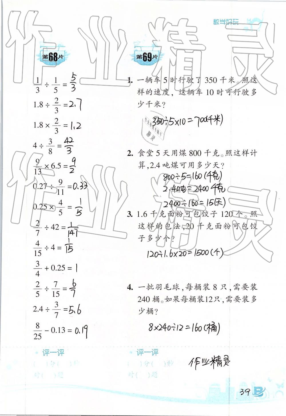 2019年口算訓練六年級數(shù)學下冊北師大版雙色升級版 第39頁