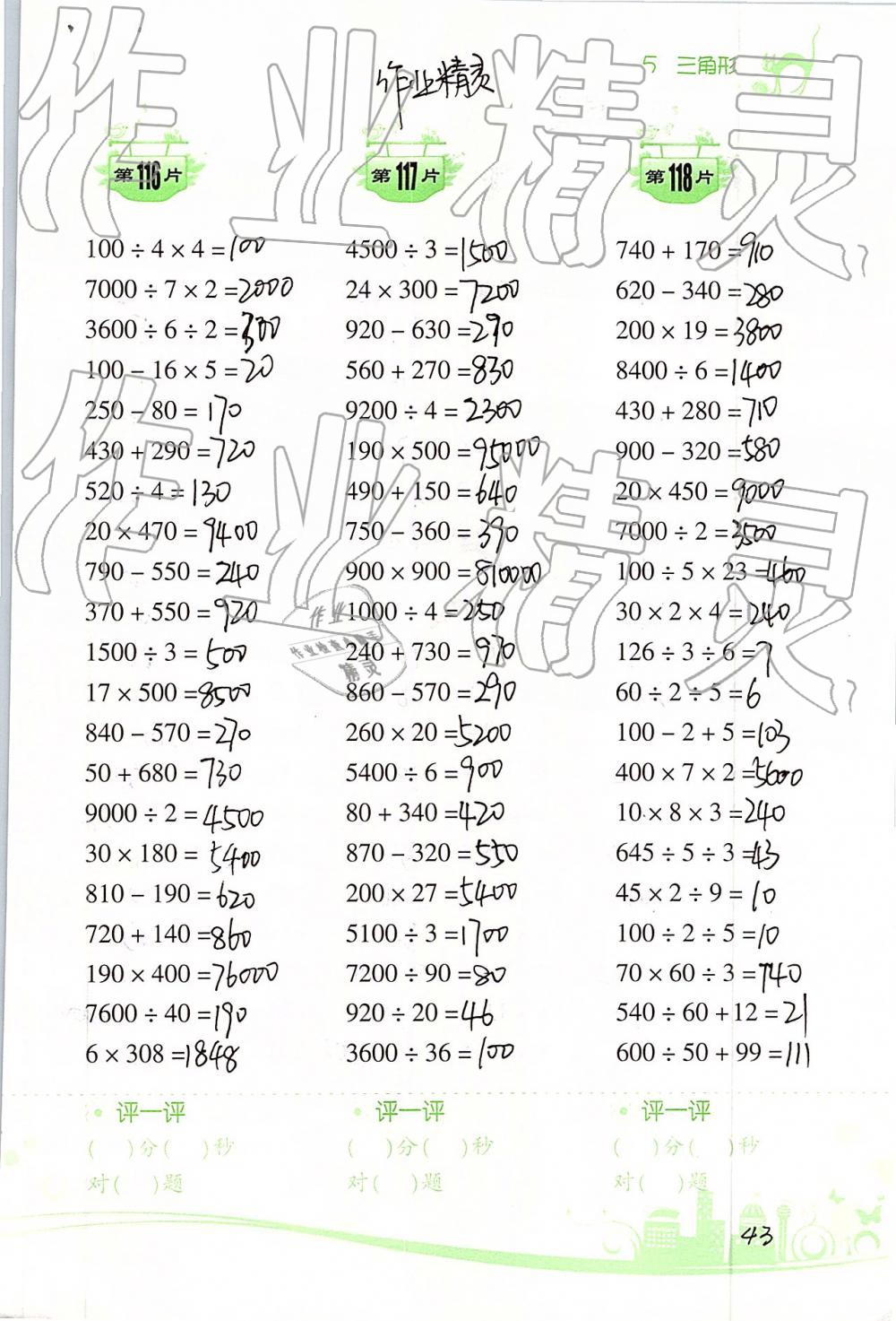 2019年口算訓(xùn)練四年級(jí)數(shù)學(xué)下冊(cè)人教版雙色升級(jí)版 第43頁(yè)