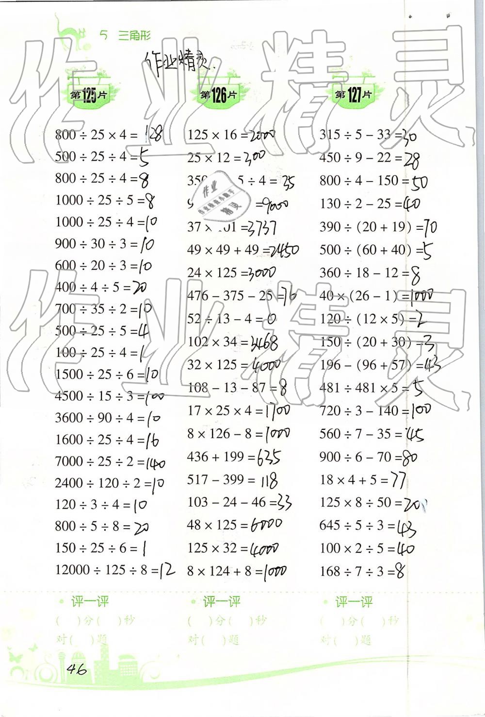 2019年口算訓練四年級數(shù)學下冊人教版雙色升級版 第46頁