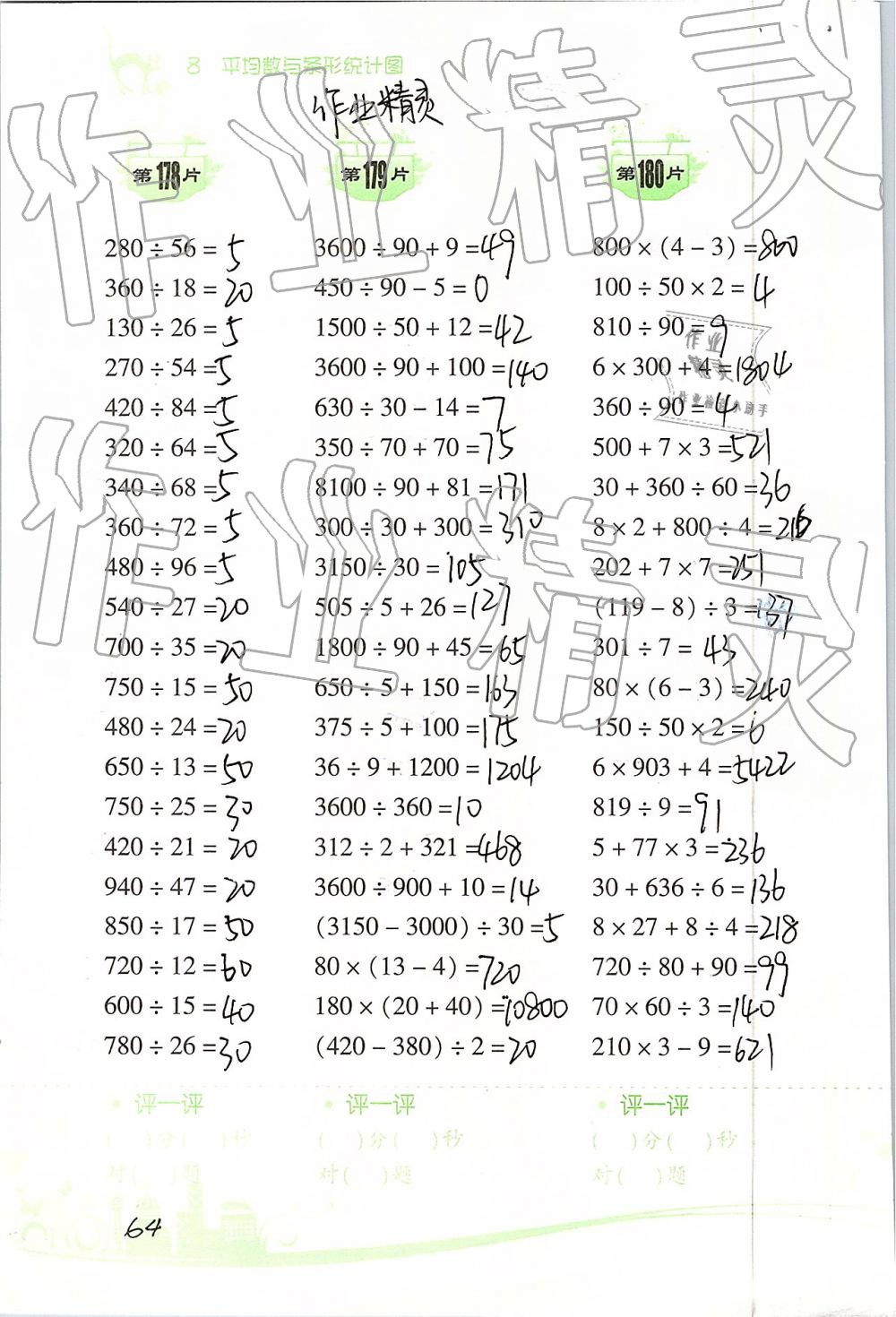 2019年口算訓(xùn)練四年級(jí)數(shù)學(xué)下冊(cè)人教版雙色升級(jí)版 第64頁