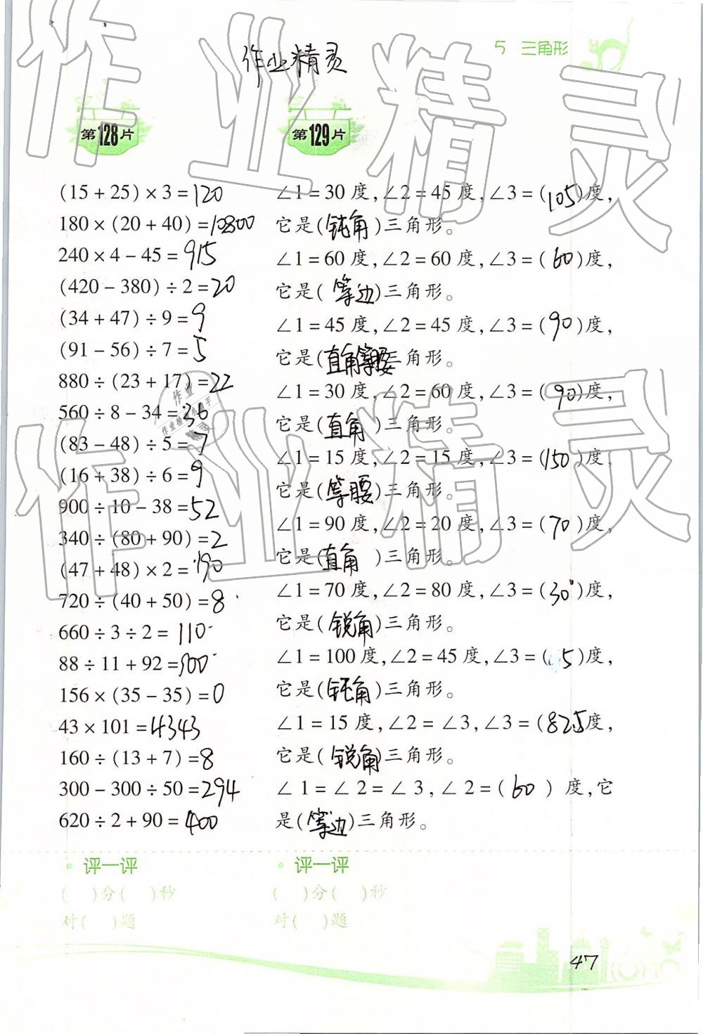 2019年口算訓(xùn)練四年級(jí)數(shù)學(xué)下冊(cè)人教版雙色升級(jí)版 第47頁(yè)