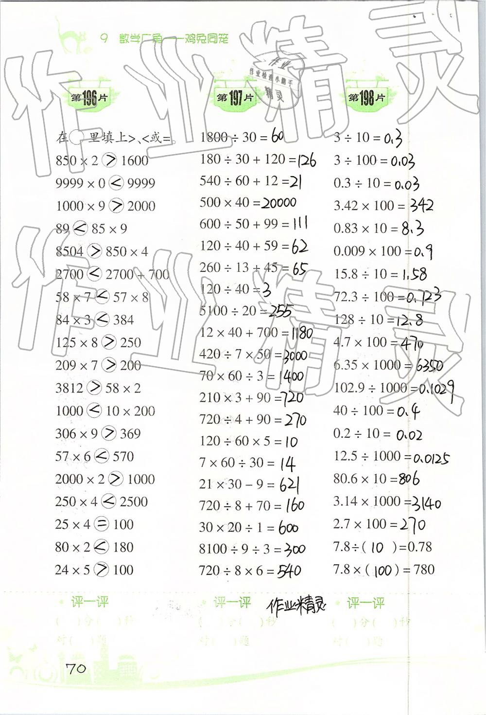 2019年口算訓練四年級數(shù)學下冊人教版雙色升級版 第70頁