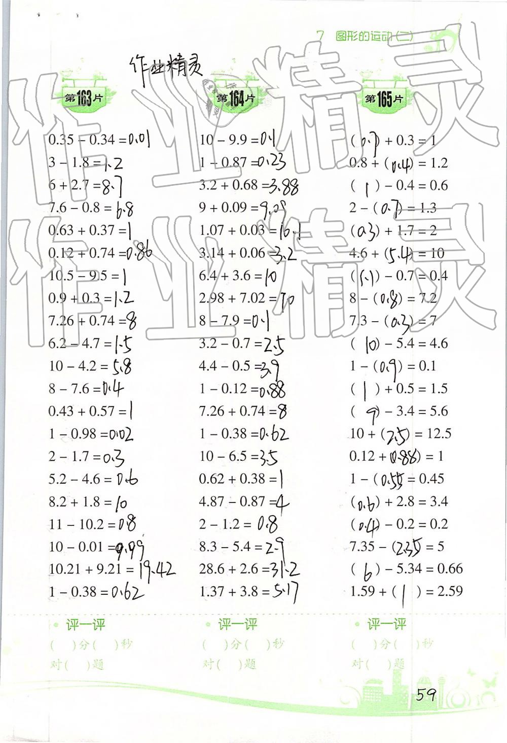 2019年口算訓(xùn)練四年級(jí)數(shù)學(xué)下冊(cè)人教版雙色升級(jí)版 第59頁(yè)