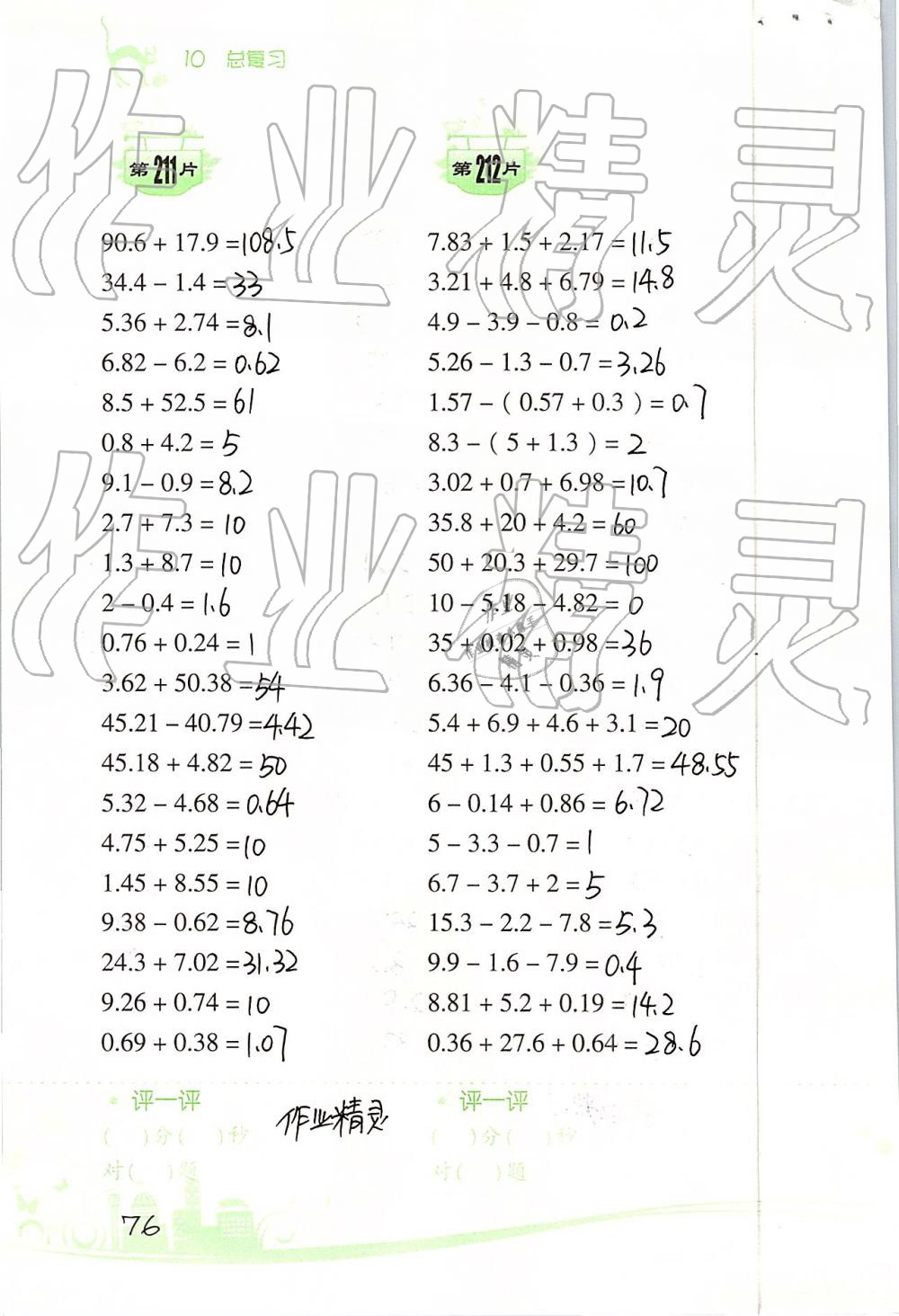 2019年口算訓(xùn)練四年級(jí)數(shù)學(xué)下冊(cè)人教版雙色升級(jí)版 第76頁(yè)